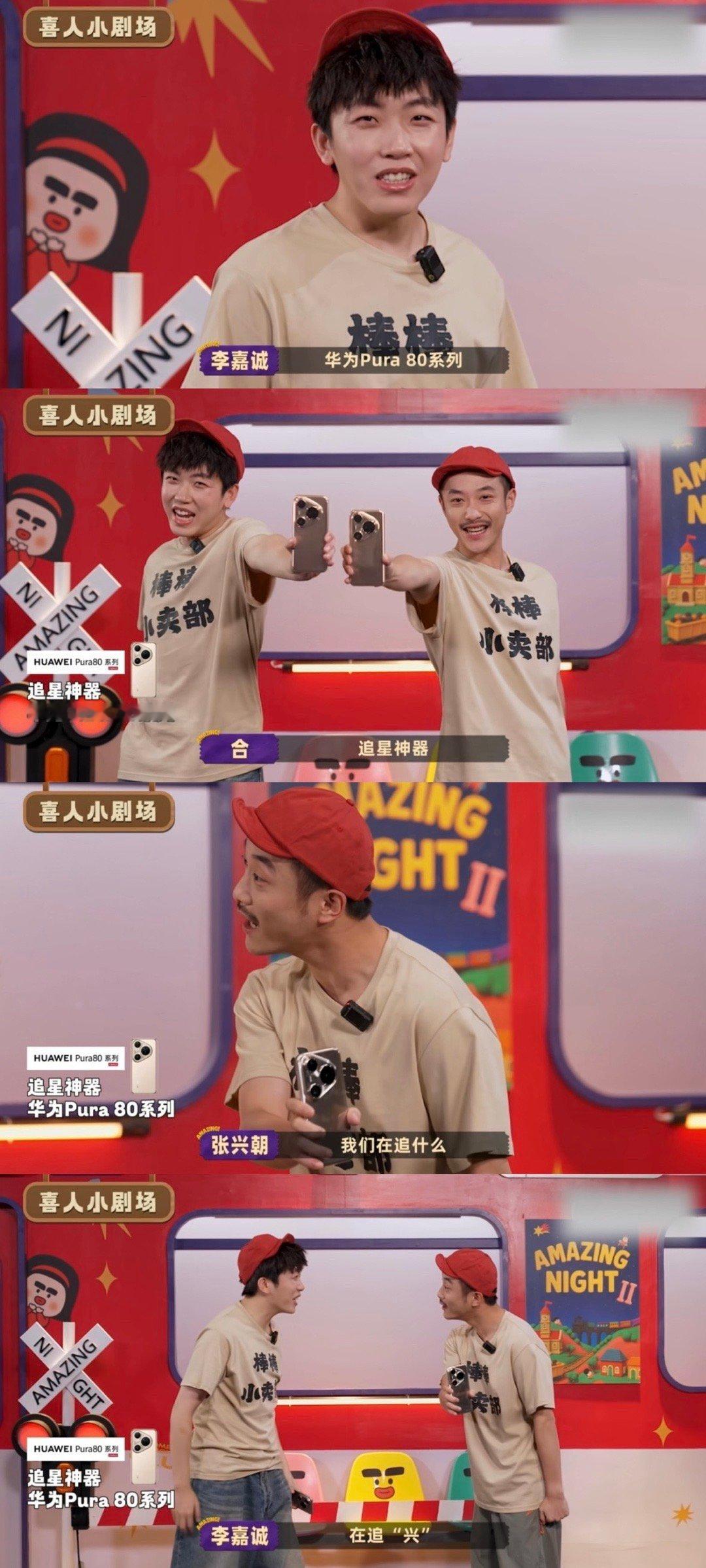 很难想象张兴朝老了以后什么样 以后追星不用再也不用挤破头了，华为Pura 80 