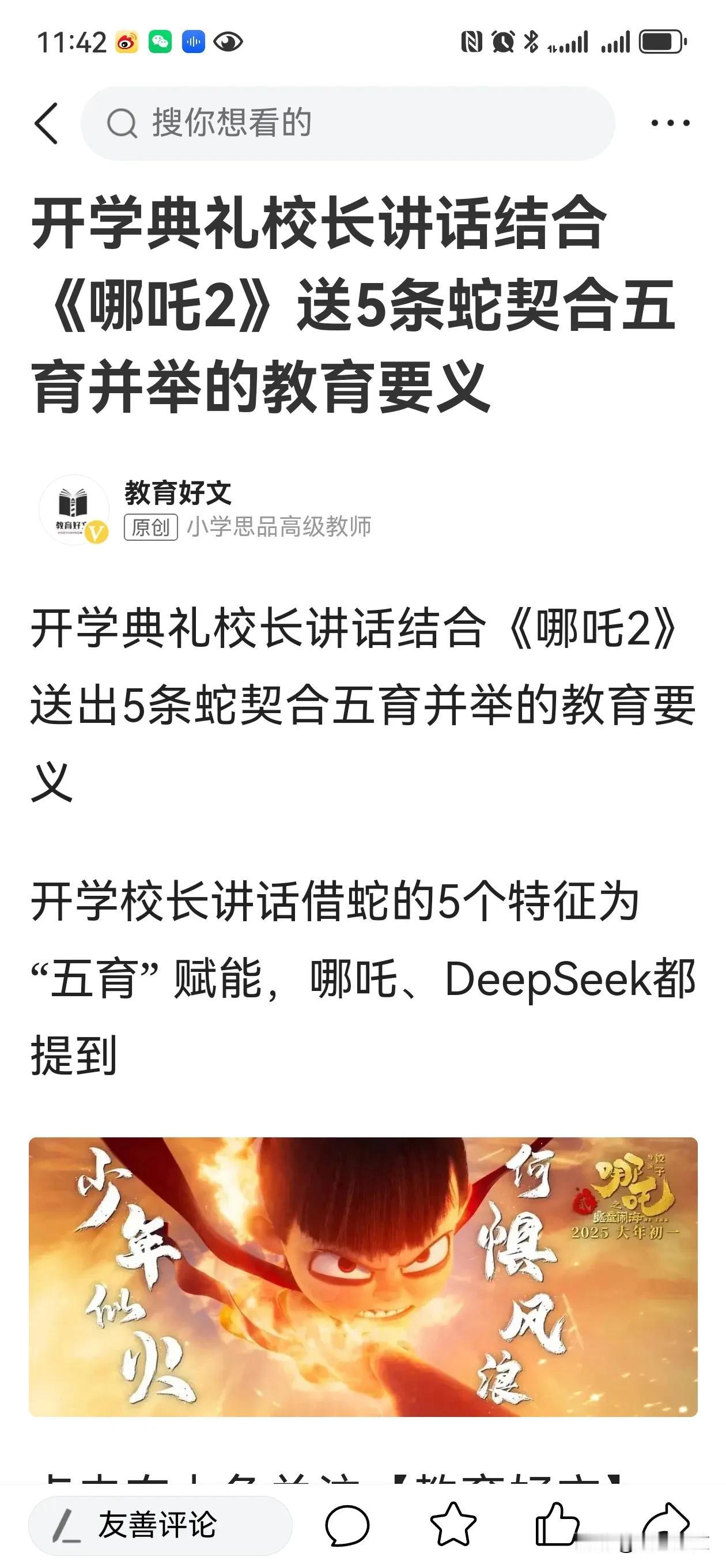 开学典礼校长讲话结合《哪吒2》，送5条蛇契合五育教育意义
开学典礼书记校长怎么讲