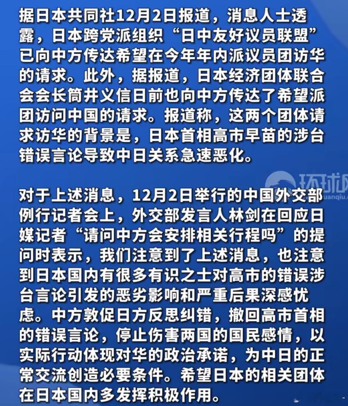中方回应日本团体请求访华有这时间，还不如在他们国内给搞事大姐施施压，让她老人家别