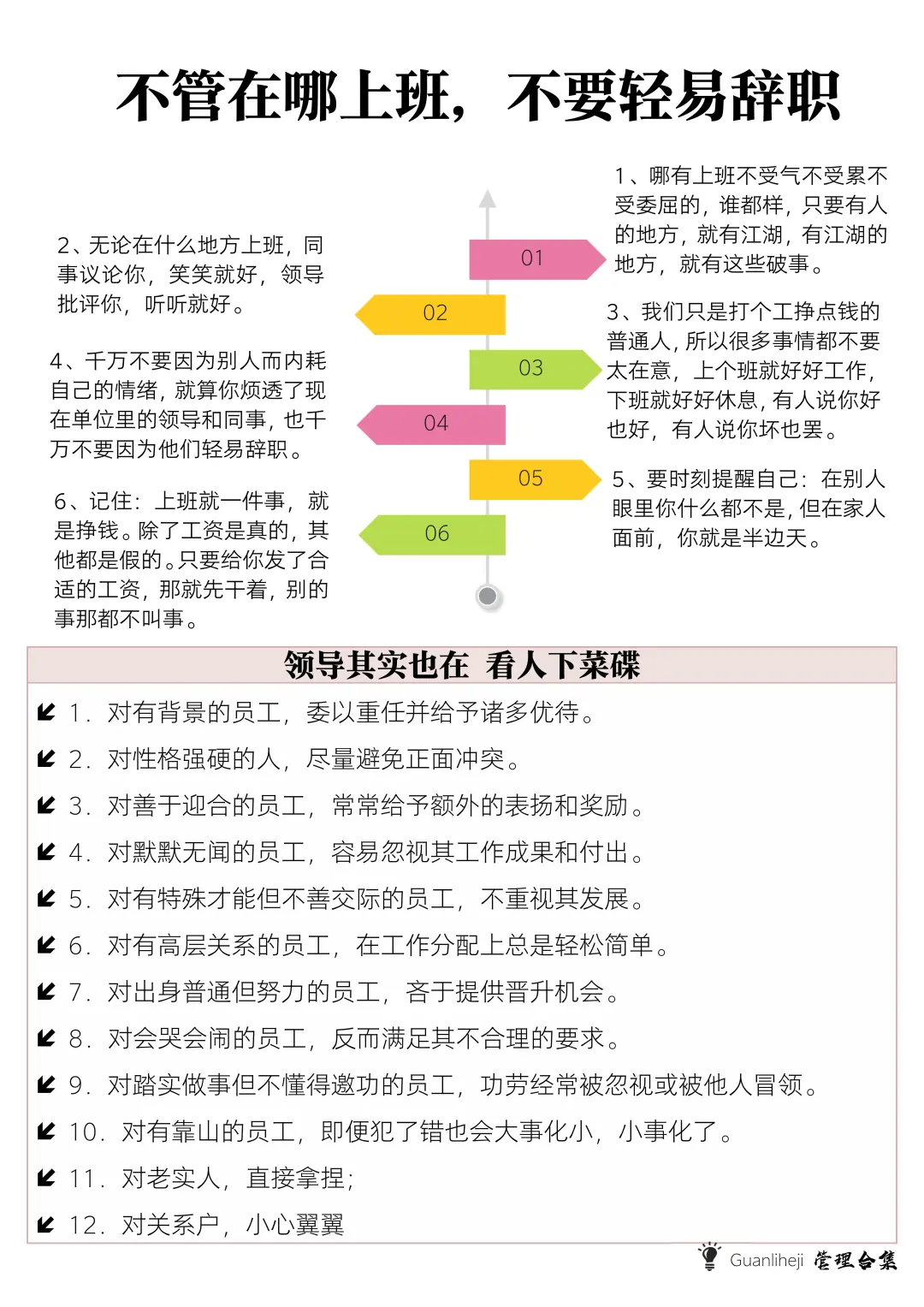 ✅不管在哪上班，不要轻易离职