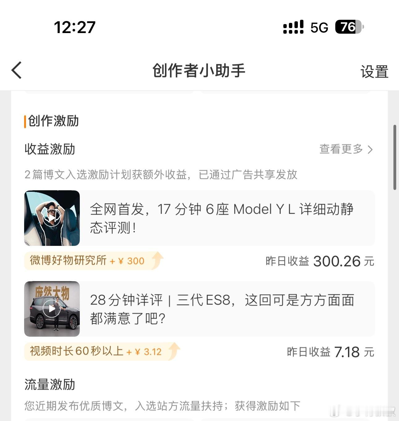 Model YL 那条视频给我赚了300块！？Damn！这特斯拉没给的车马费，来