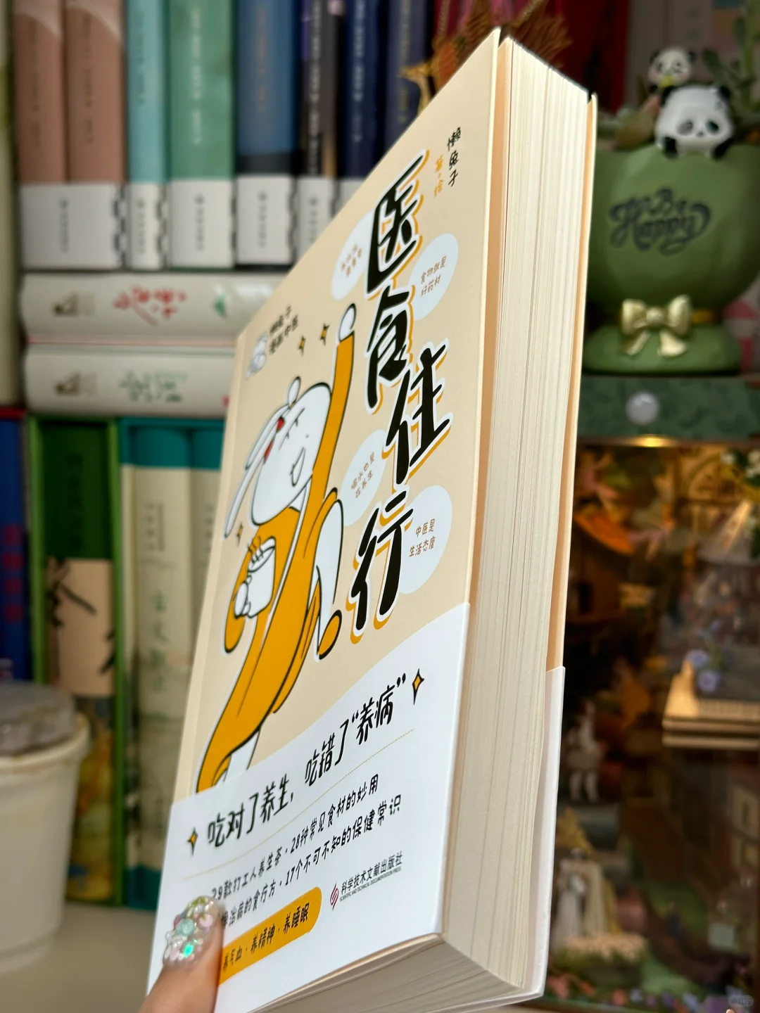 实用到爆‼️读完这书，怎么可能还不会养生啊？