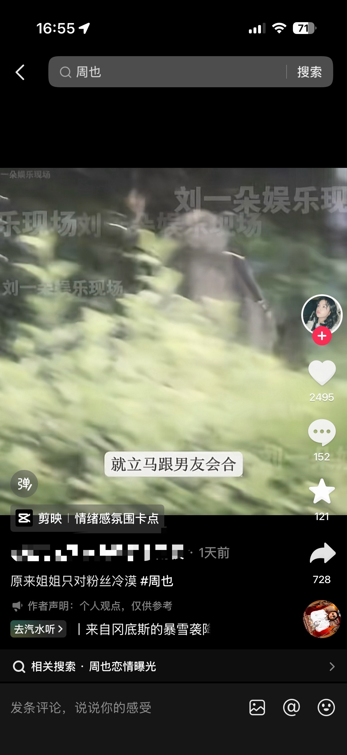 别让我发现是谁家粉丝在热演 