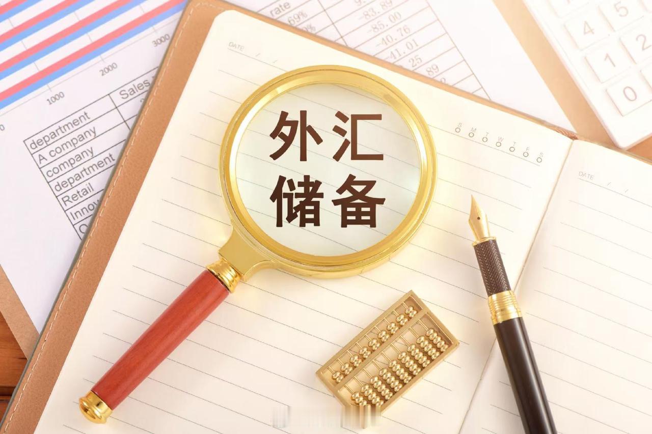 国家外汇管理局6月7日发布最新外汇储备数据。统计显示，截至2026年5月末，我国