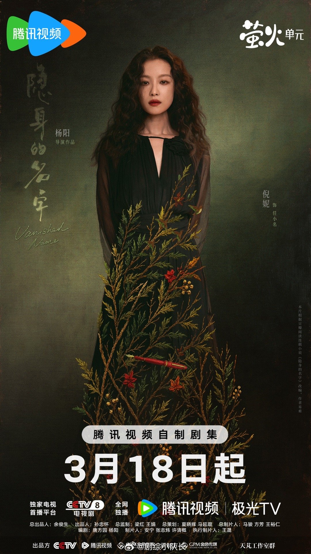 隐身的名字定档隐身的名字那些没能说出口的话，那些被时光掩埋的名字，都将在命运秘境