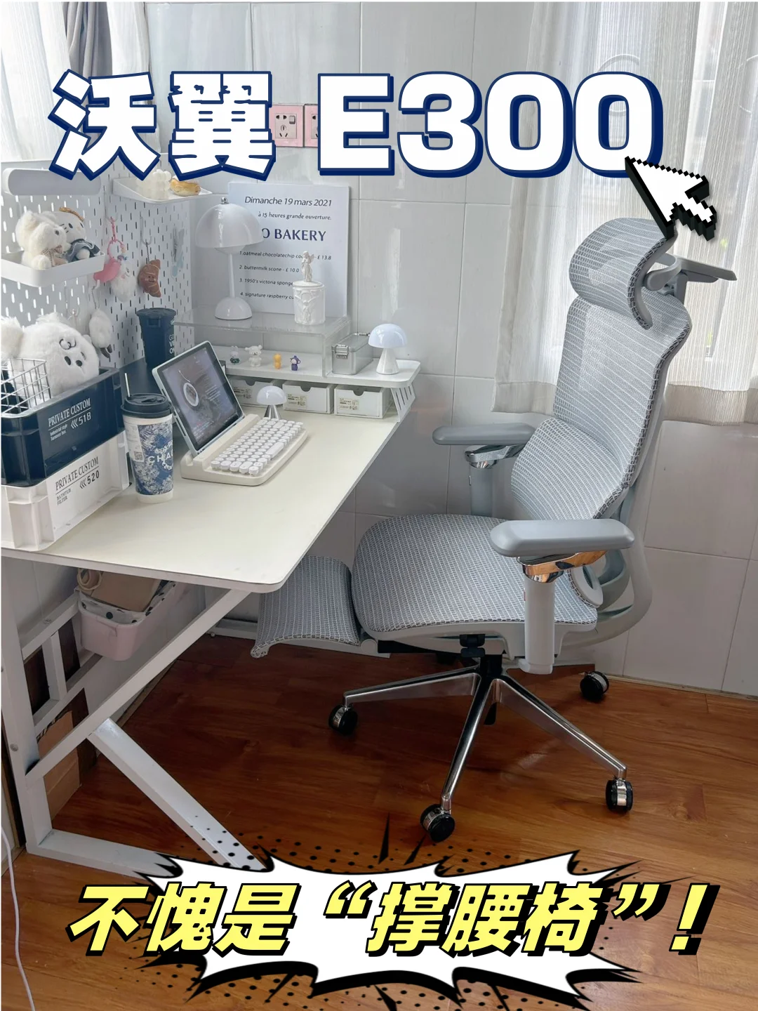 换椅第一天：终于不腰酸了...