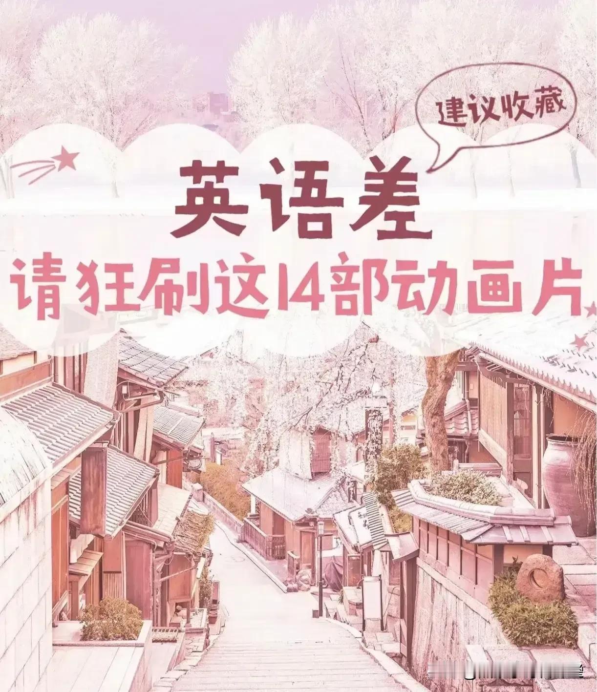 董宇辉的话令人醍醐灌顶！那就是“英语差，让孩子狂刷这14部纪录片，比花冤枉钱去上