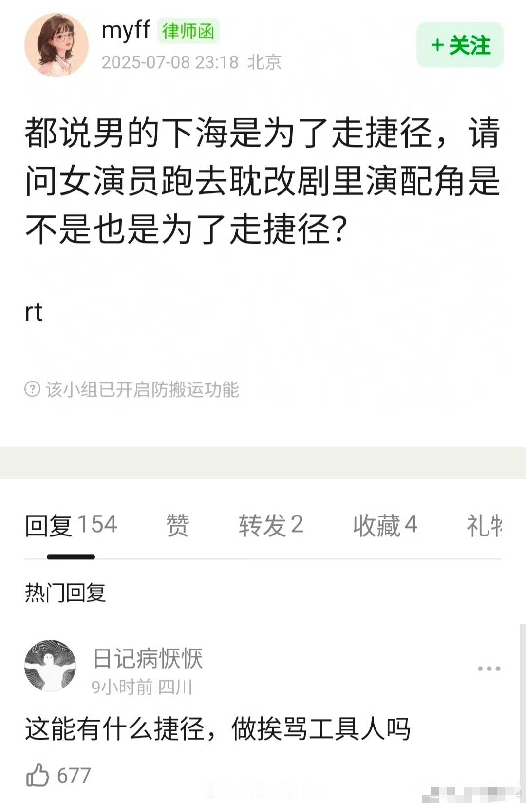 网友问 女演员跑去耽改剧里演配角是不是也是为了走捷径？ ​​​