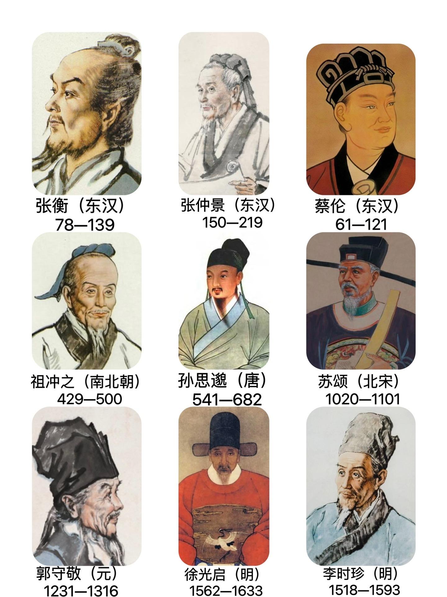 我国古代伟大的科学家