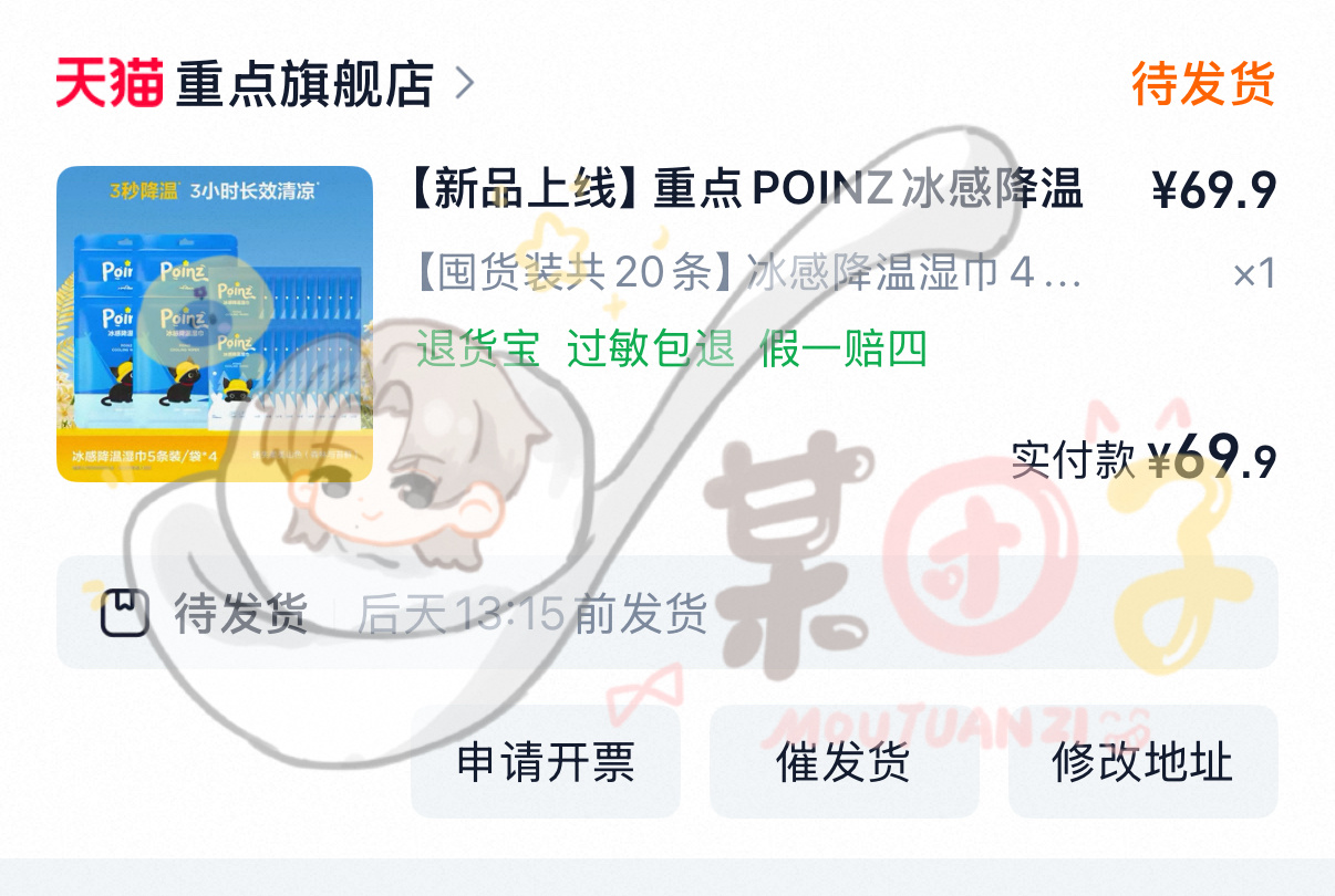 热的我怒下单