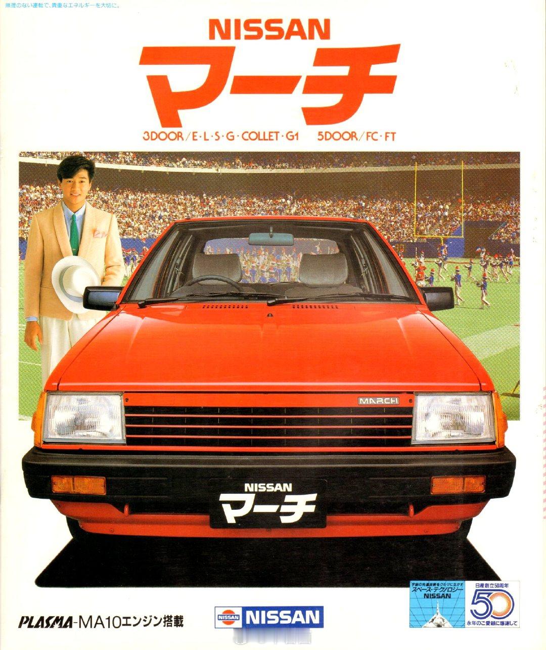 1984 Nissan March K1084款日产玛驰大v聊车 我与汽车的日常