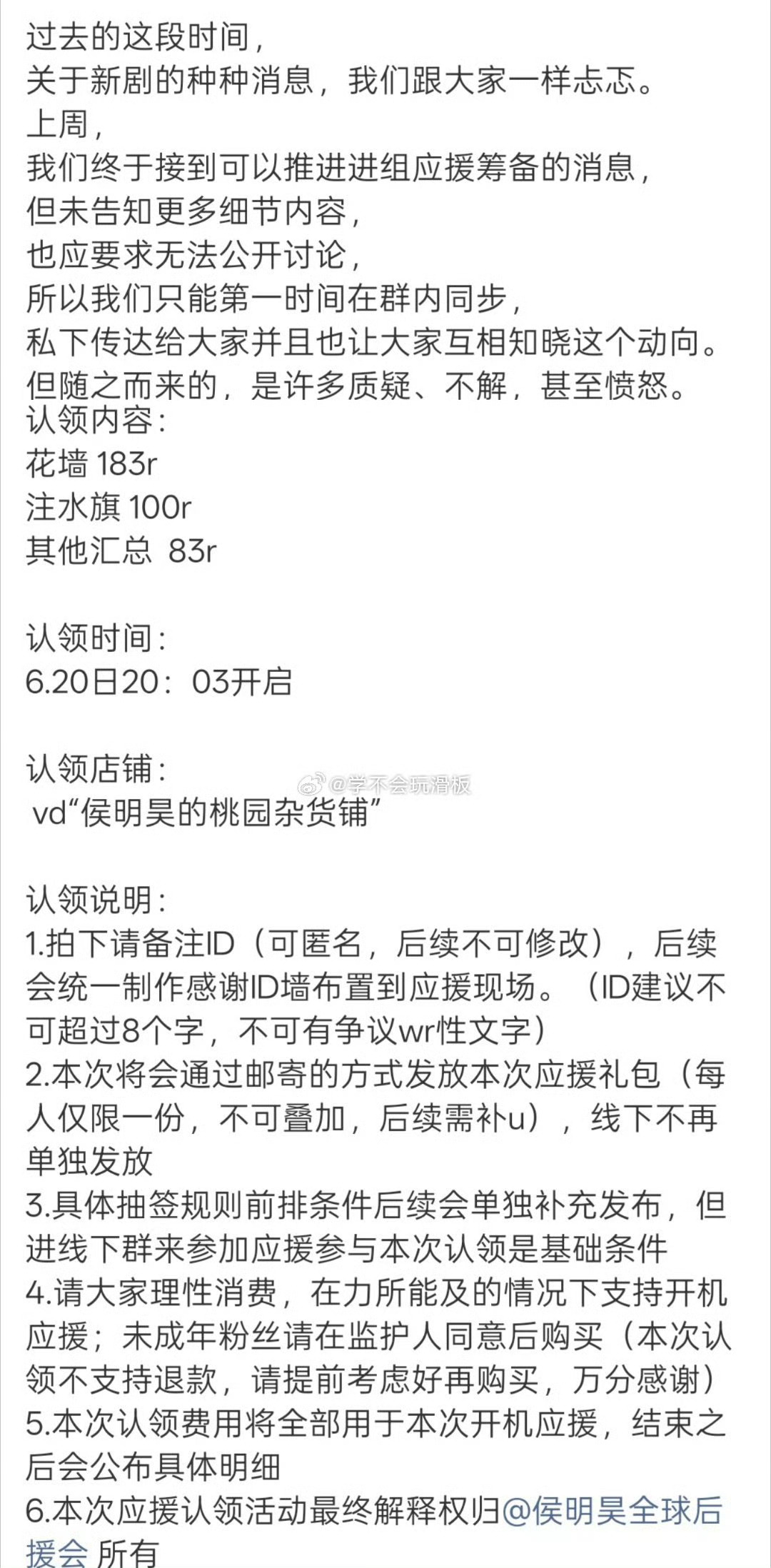 侯明昊 和颂放过上升期艺人吧 