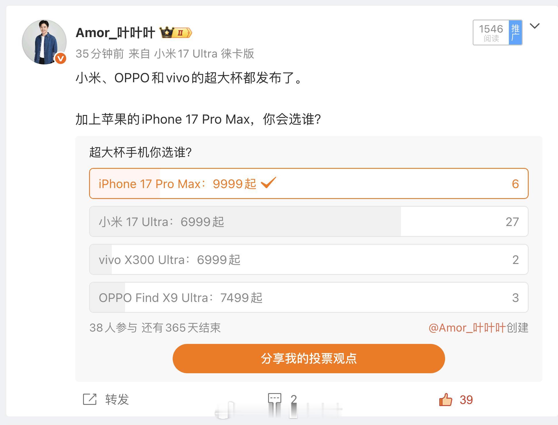 从投票来看，小米 17 Ultra 这把顺风局啊，我觉得只要在相机软件和 OS 