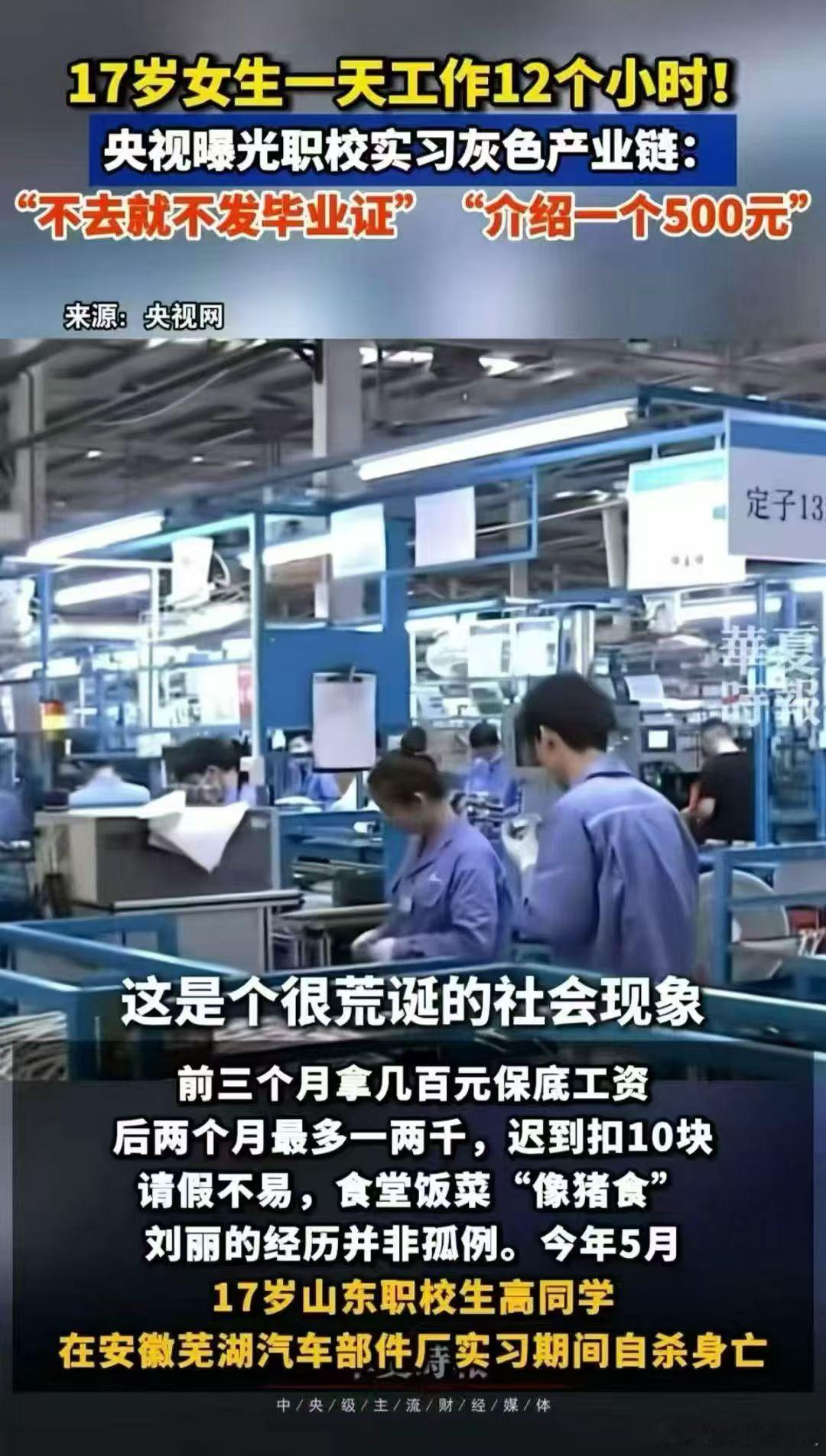 职业学校拿学生创收，一些校长里外勾结与务工贩子合伙压榨学生已经是公开秘密… ​​