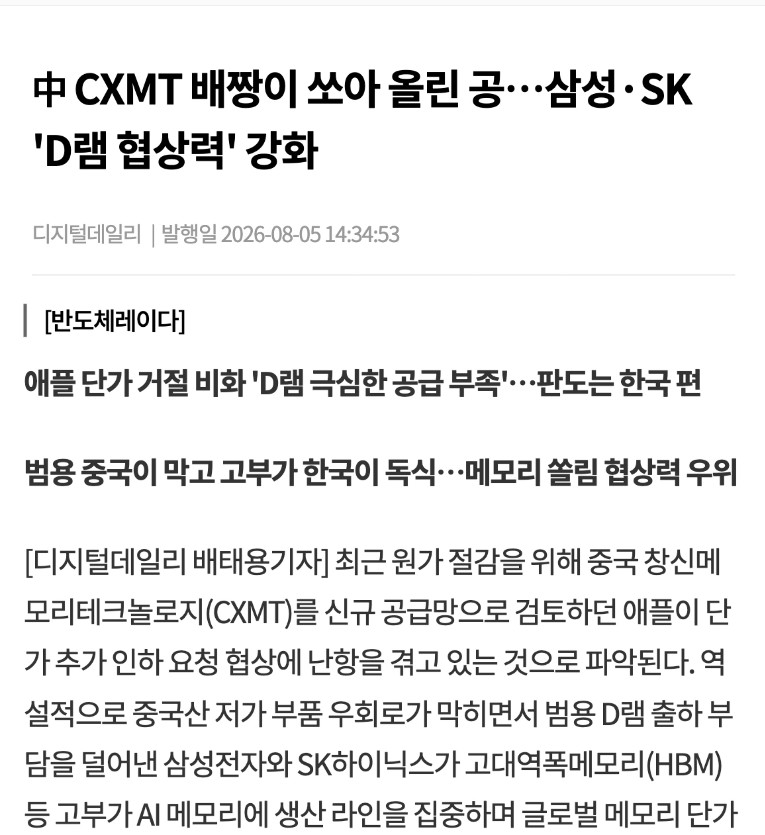 苹果要求长鑫降价反遭涨价韩媒曝光，苹果与长鑫存储 CXMT，就采购移动内存事宜，
