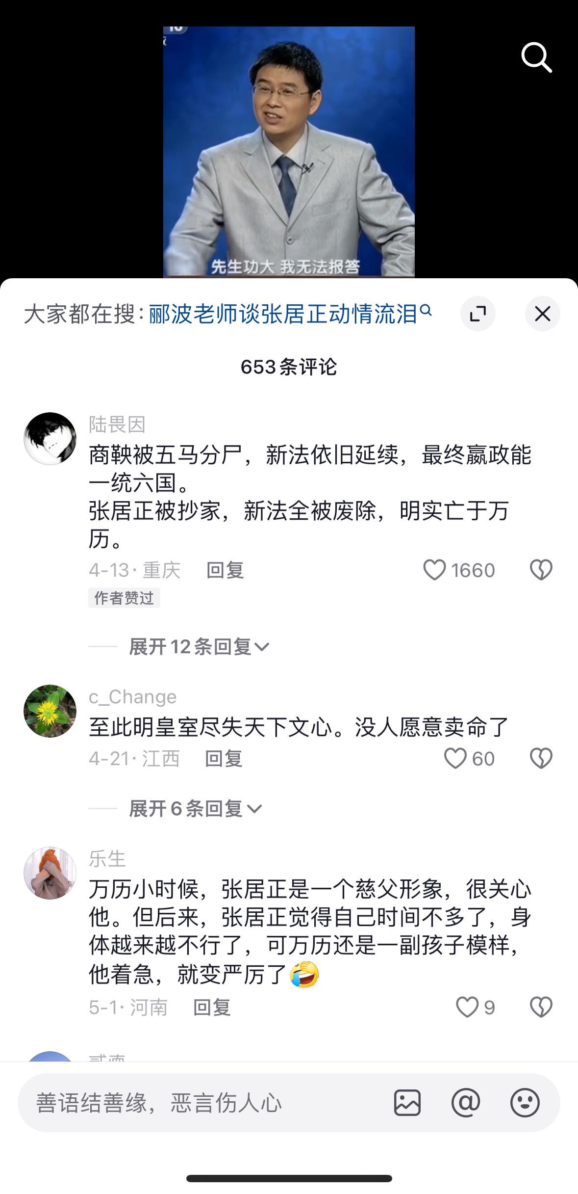 因未在张家抄出预想的钱财，气急败坏的万历皇帝甚至想开棺查验棺材里的物品，后在多方阻止下方才作罢，只是不知年轻的万历皇帝看到棺材里头那仅有的一根一品官员的佩带时会有何感想