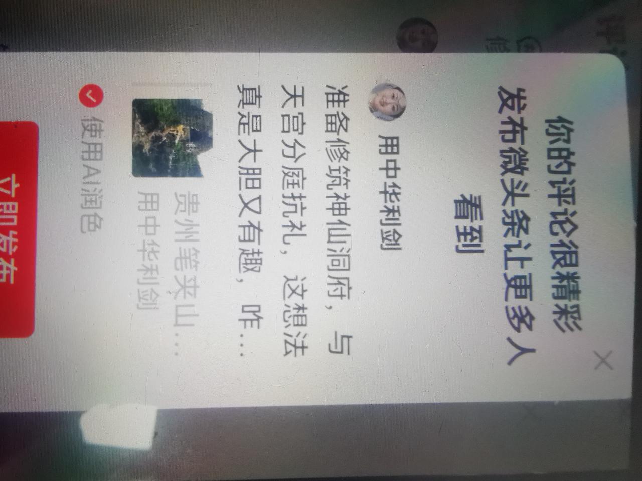 准备修筑神仙洞府，与天宫分庭抗礼，这想法真是大胆又有趣，咋样，我也算得上是脑洞大