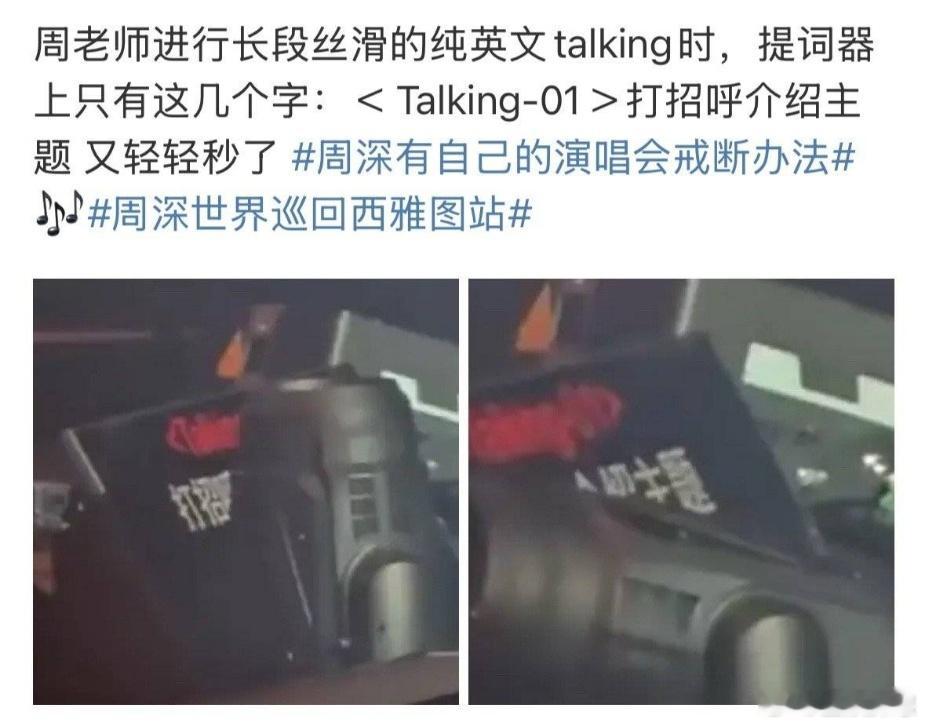 周深语言小天才的证据又增加了看周深在西雅图用英文和粉丝聊天，那叫一个丝滑。谁能想
