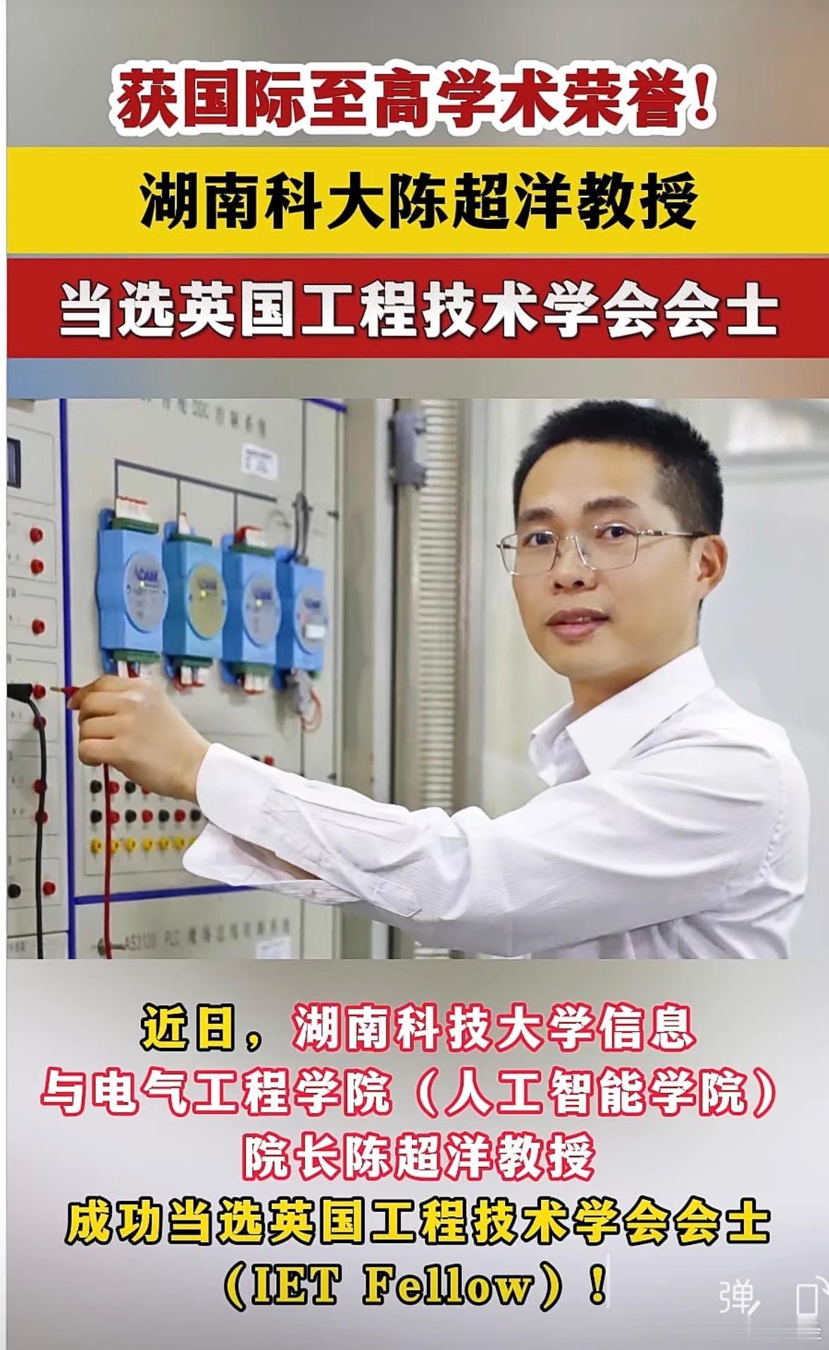 厉害了，曾经的高中同学同桌，陈超洋院长教授，打call 