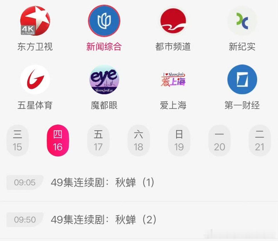 任嘉伦 今日播放：江苏影视频道早晚各三集《一生一世》；浙江卫视8：27播放《周生