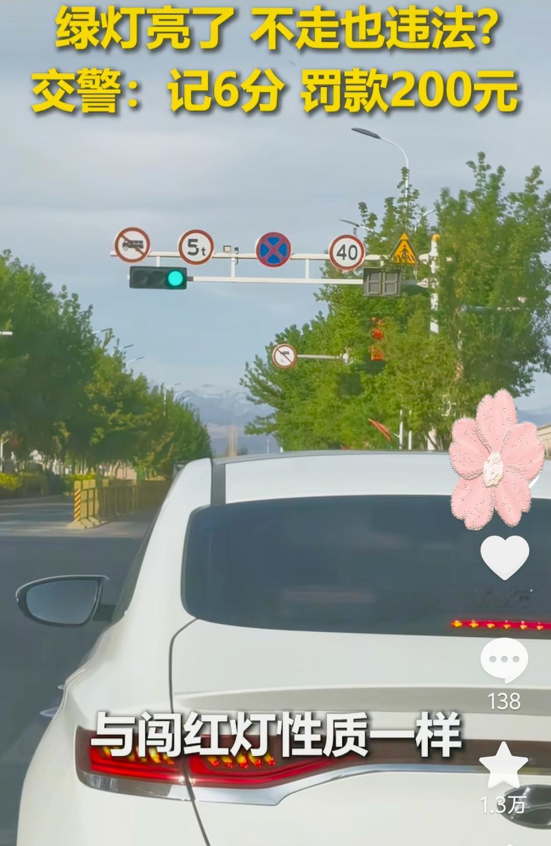 别再路口磨叽！绿灯停滞等同违法，扣分罚款毫不留情

绿灯亮了还磨磨蹭蹭，玩手机、