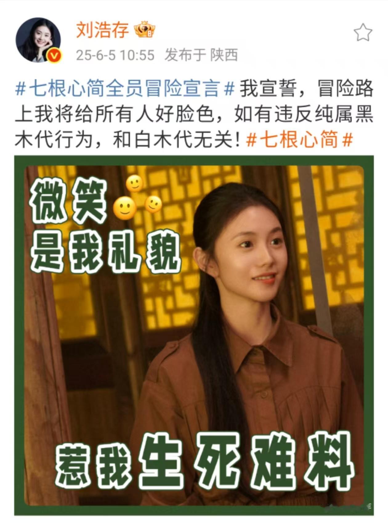 刘浩存惹我生死之料刘浩存微笑是我礼貌刘浩存微笑是我礼貌，哇塞，[打call][打