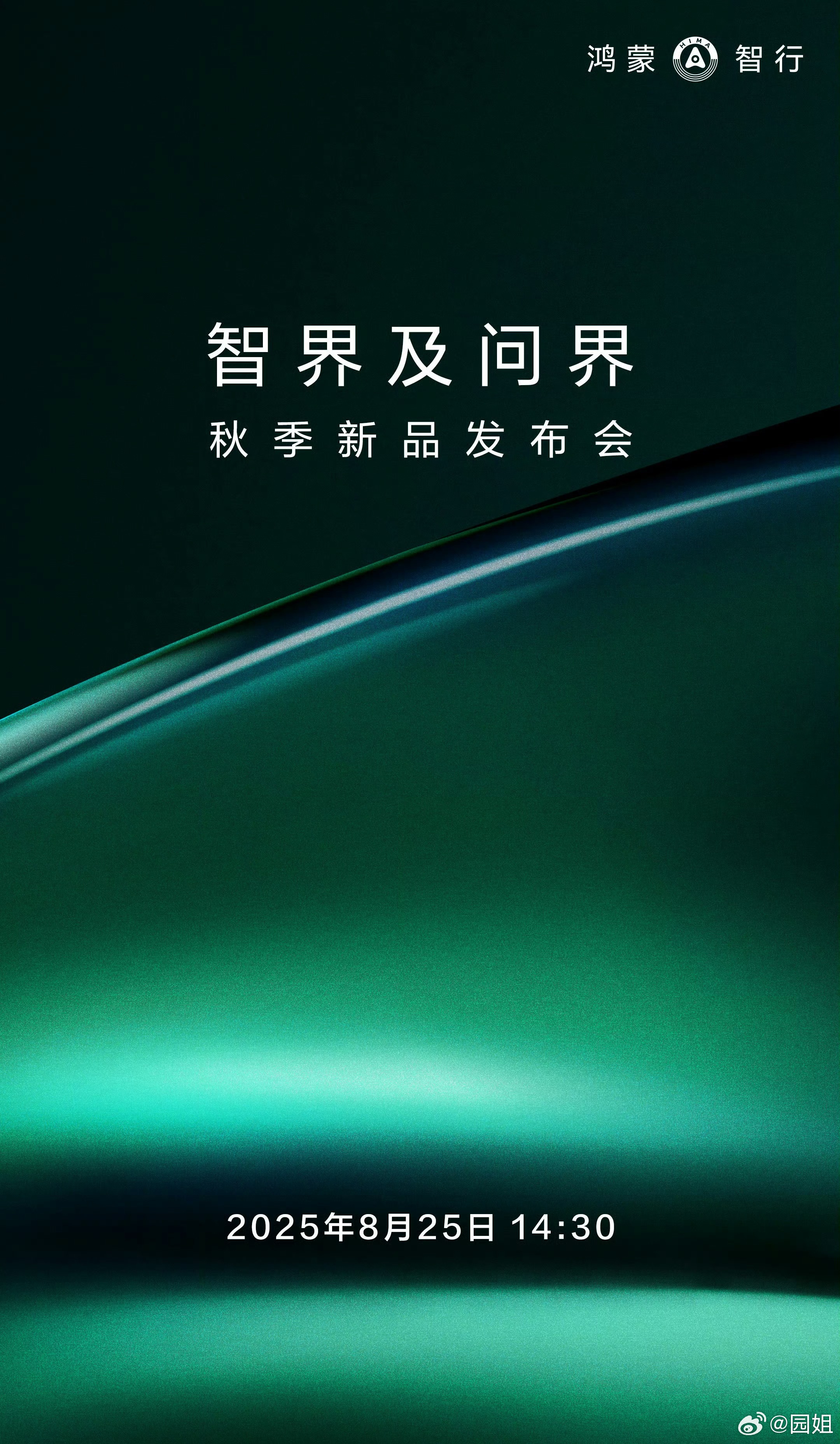 鸿蒙智行又开始了，这次智界和问界一起，25号发布～ ​​​