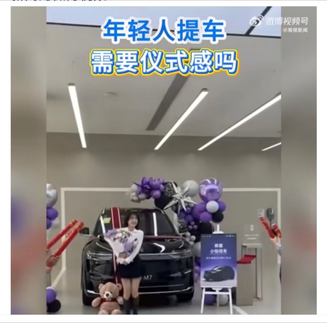 年轻人的分享欲提车后到达顶峰仪式感也从不是“统一模板”：可以是简单的一顿“提车大