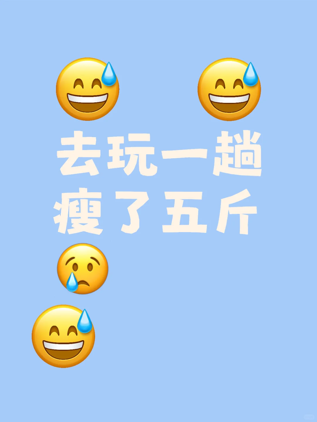 回来还发烧拉肚子🥹
