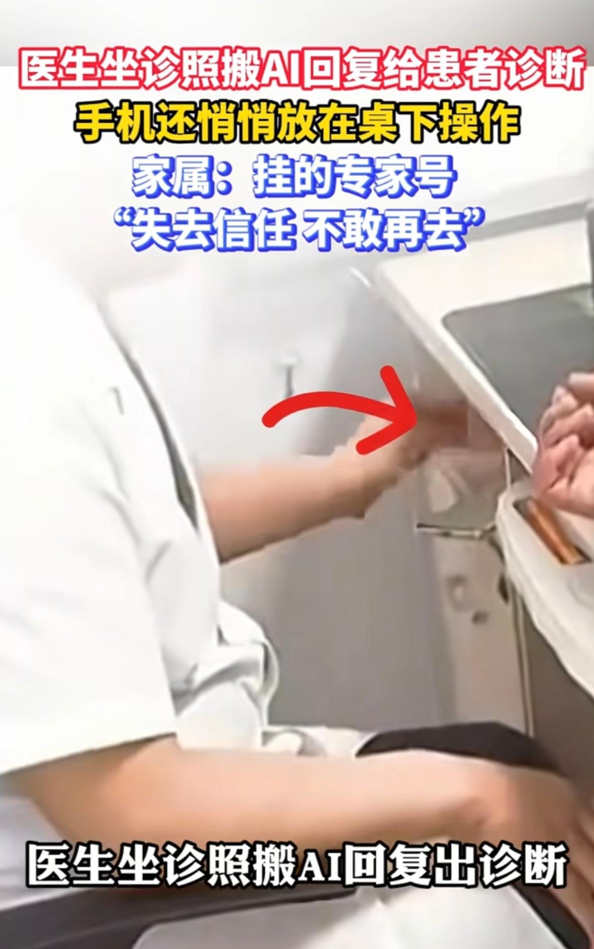 专家看诊偷偷问AI，他是真不懂还是在装样子？

西安灞桥区那家医院，6月16日。