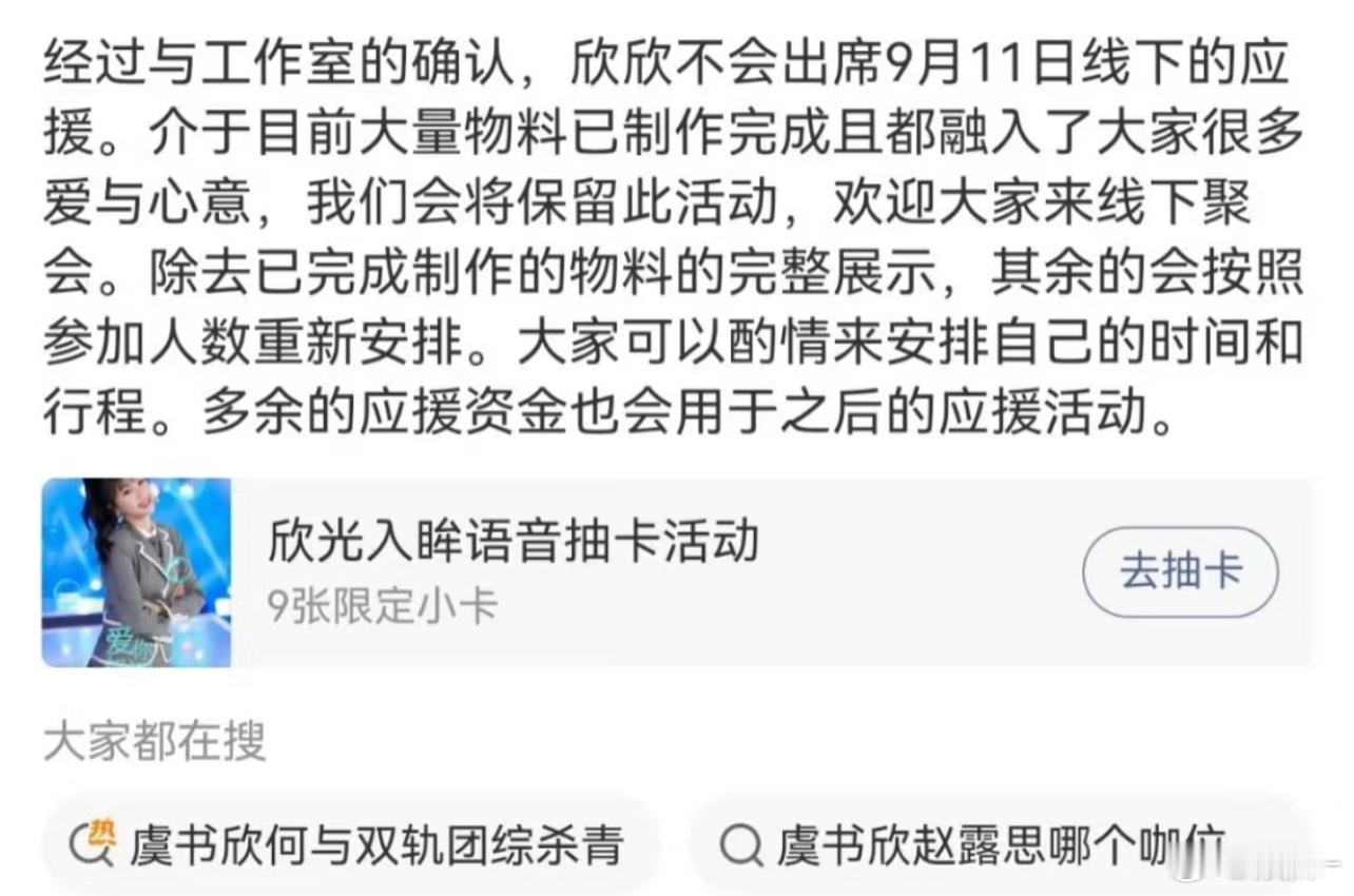 虞书欣、王安宇都不出席一念江南的开机应援？ ​​​