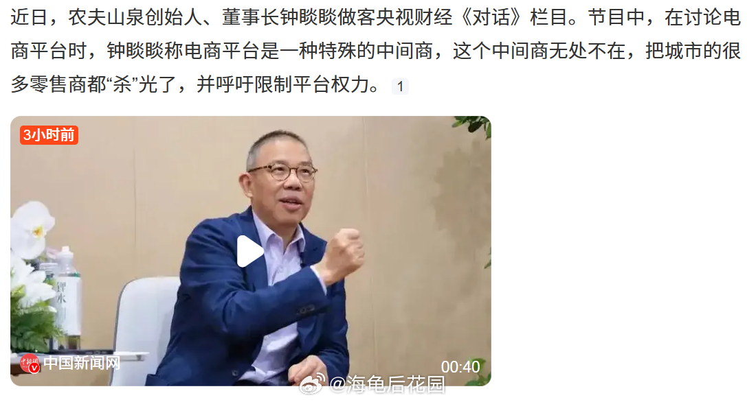 钟睒睒说，必须要限制电商平台权力。其实吧，这个我也赞同，但是，没办法去说哪些东西