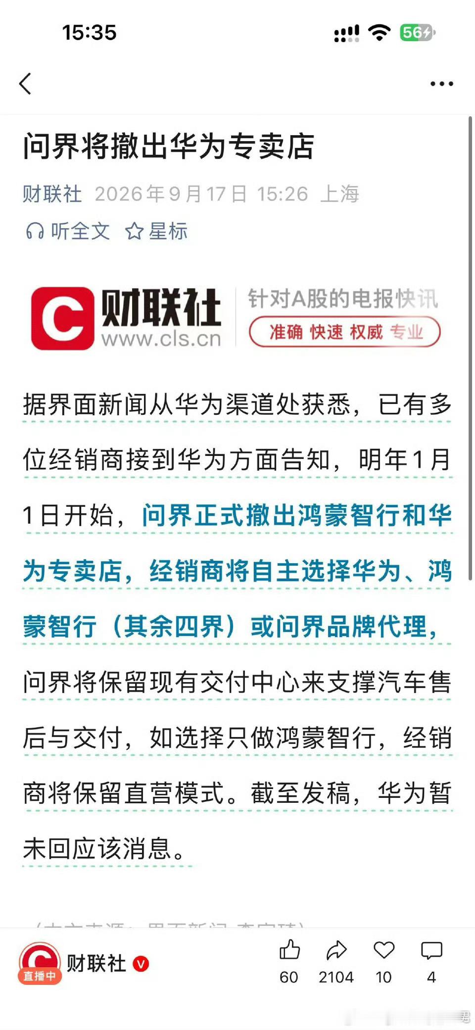 华为给了经销商二选一的机会，你觉得经销商会选择问界还是其他四个界？ ​​​