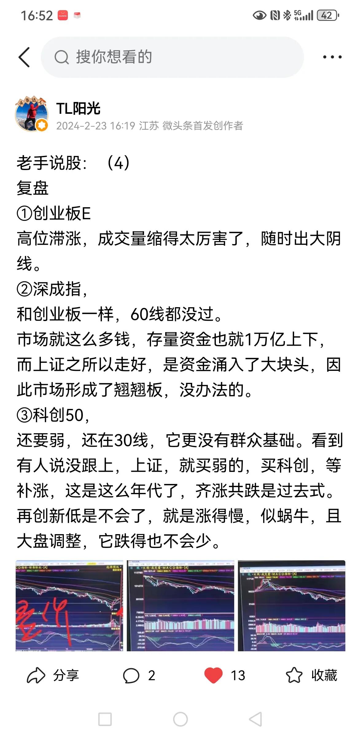 老手说股：〈8）
自己看吧。