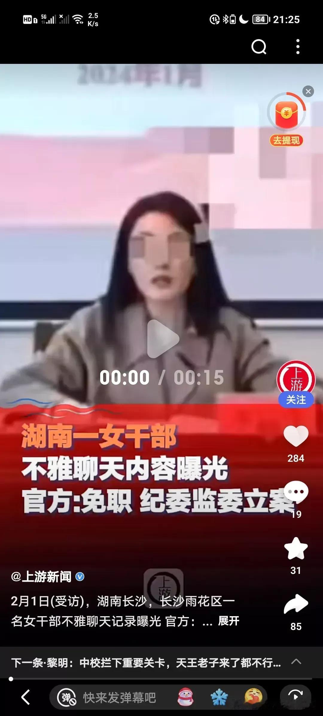 又见不雅聊天内容，已经不知道是第几次了。
这次是湖南。
官员应该想方设法解决百姓