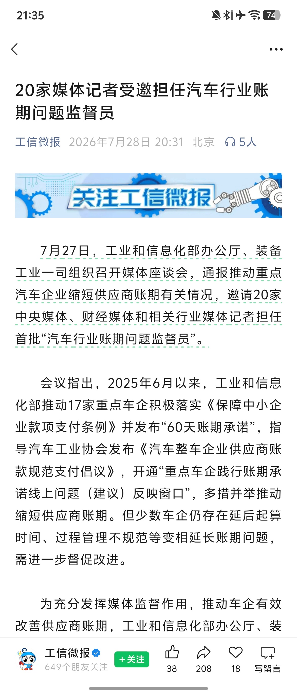20 家中央媒体、财经媒体和相关行业媒体记者…