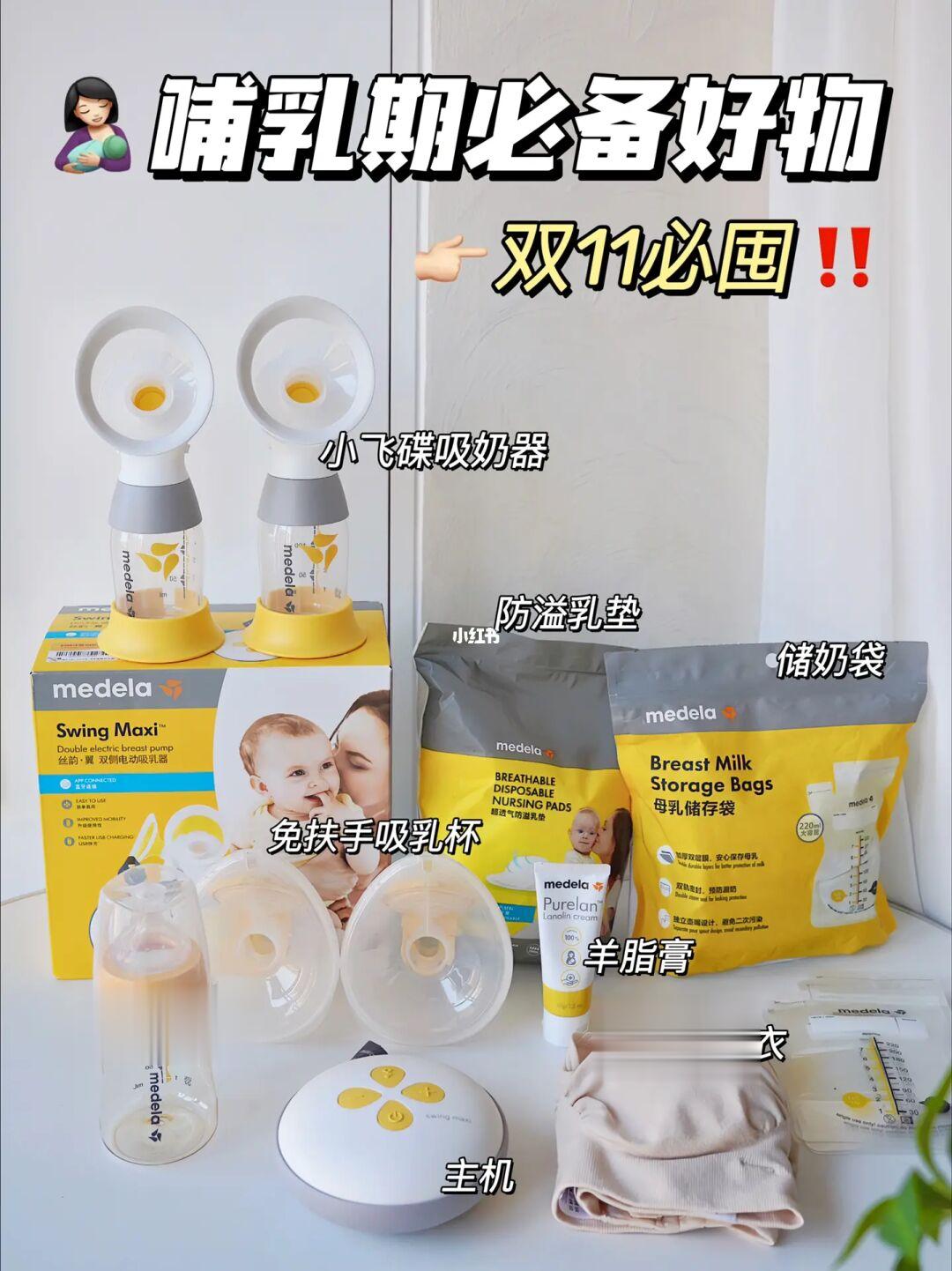 双11哺乳期好物囤货清单！满满都是细节分享