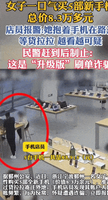 “好人啊！”近日，浙江一女子去手机店购机，一次性买了5部，价值8万多。店员发现其