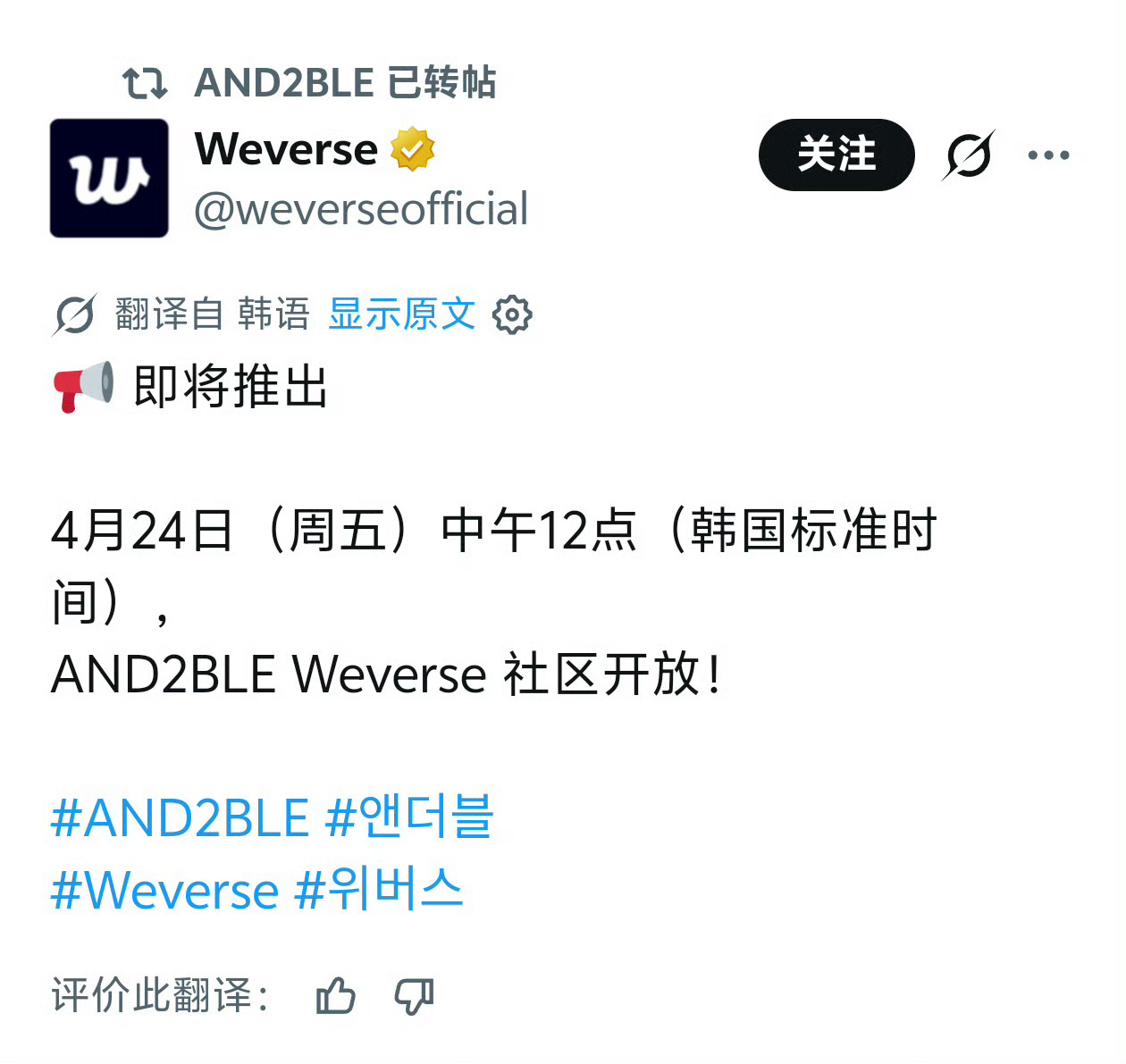 AND2BLE将于4.24日入驻Weverse社区章昊 沈泉锐 金奎彬 韩维辰 