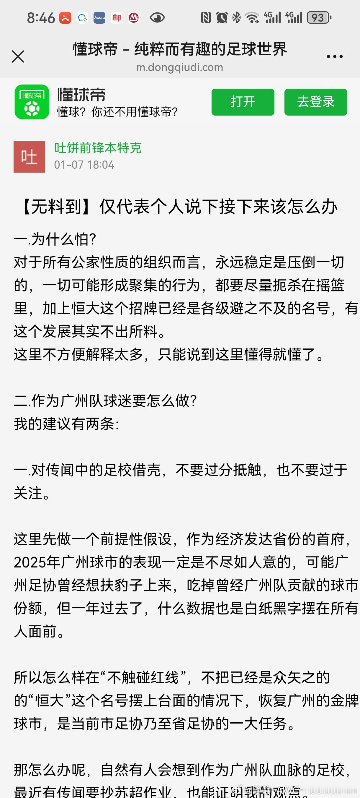 转发 无料到】仅代表个人说下接下来该怎么办一.为什么怕？对于所有公家性质的组织而