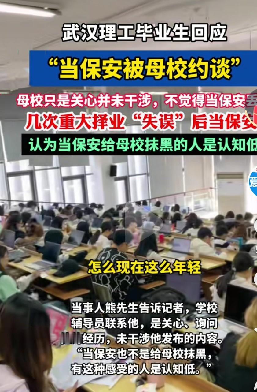 毕业当保安被谈话，做什么工作不都是为了生活和挣钱吗？只要当事人觉得没有问题不就可
