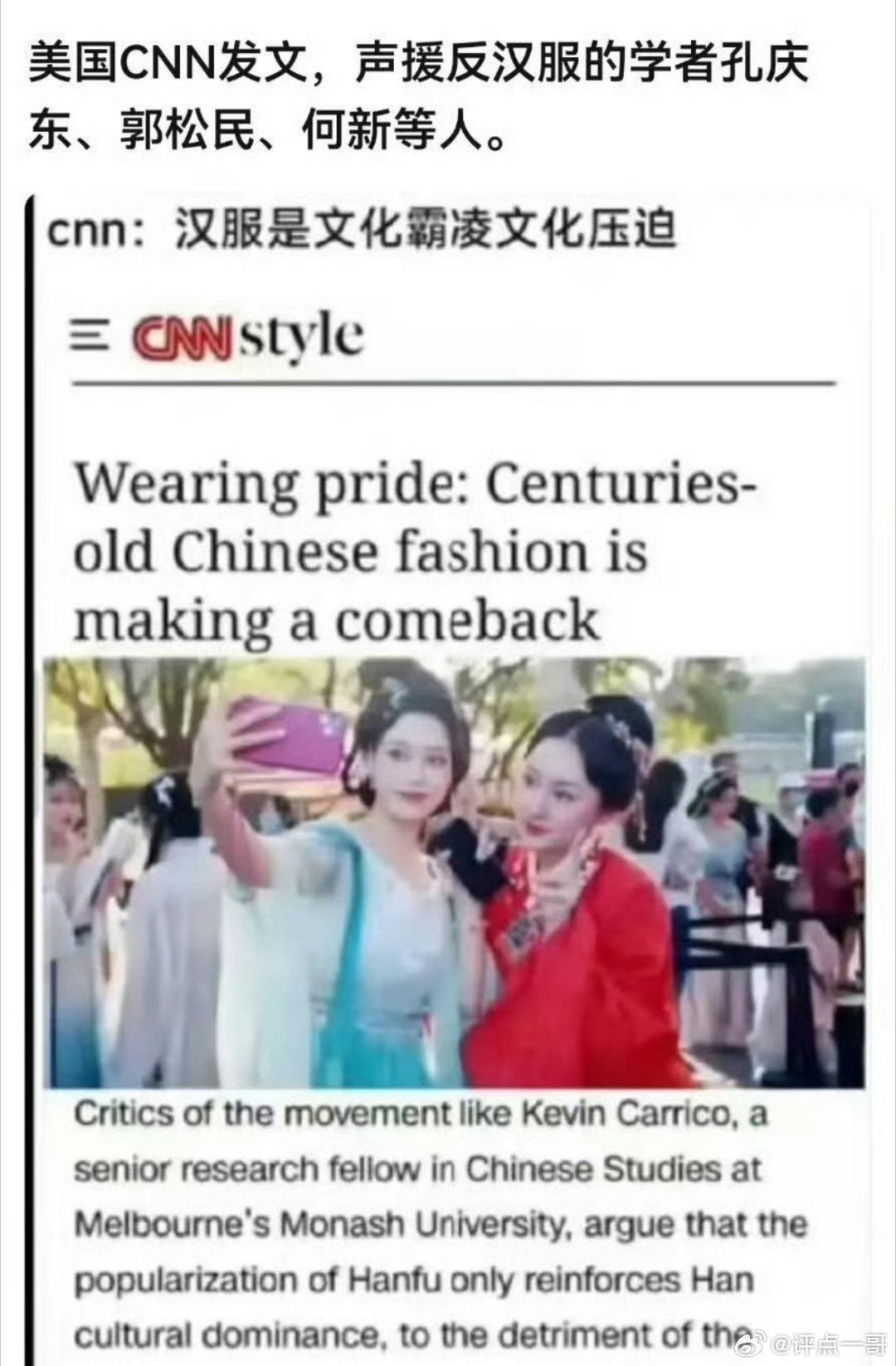 越来越多的年轻人穿上了汉服，高雅大方。美国CNN还有意见了？ 