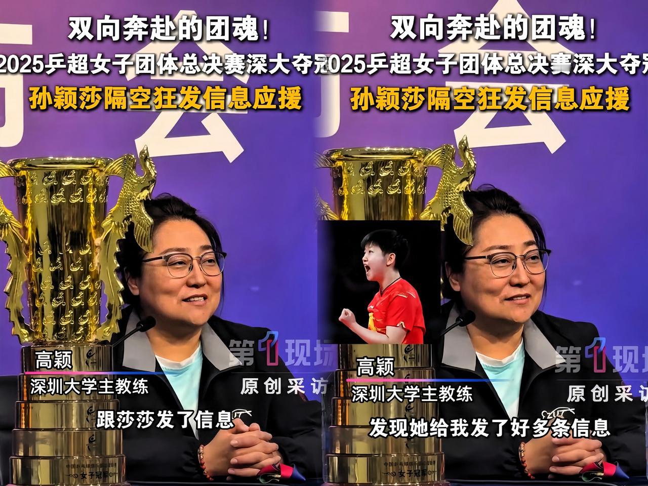 深圳大学队主教练笑得合不拢嘴，
开心藏都藏不住！
一口一个莎莎，
莎莎也时刻惦记