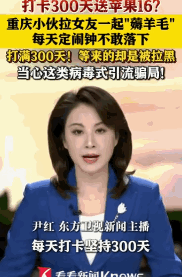 天上不会掉馅饼，这句话真的要刻进脑子里！重庆一对小情侣为了免费领苹果16，硬生生