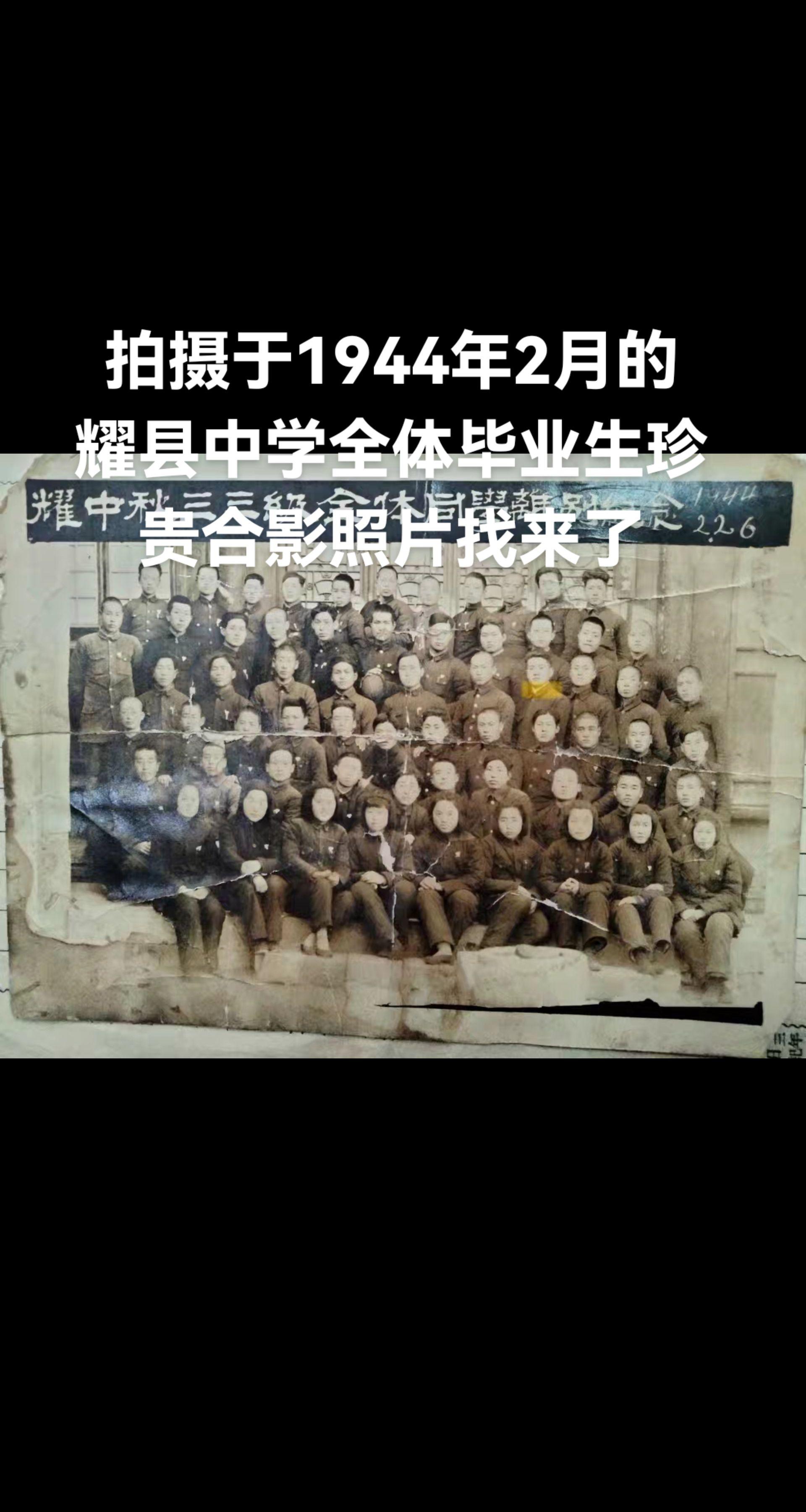 一张珍贵的老照片。县立耀县中学是民国耀县政府1940年（民国29年）在...
