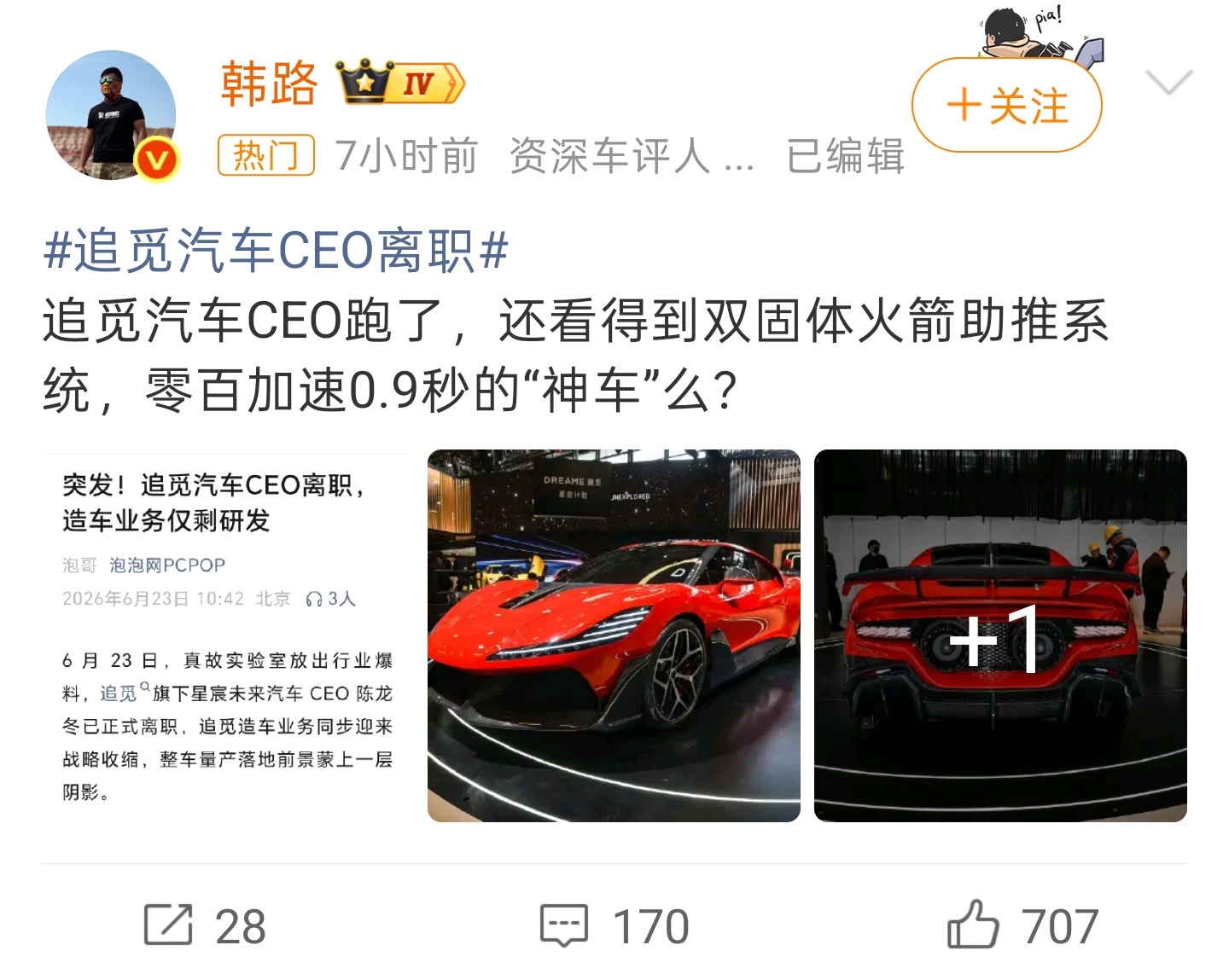 手机 当一个企业开始热衷【造神】时，我们就要担心它的根基是否牢固了。这样的企业，