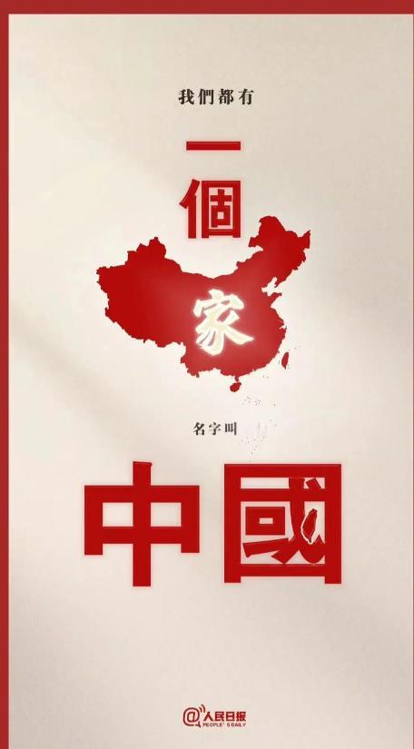 岛内退休大学教授张依依就两岸统一提出：一、统一不是“谁统谁”的征服，和平统一是最