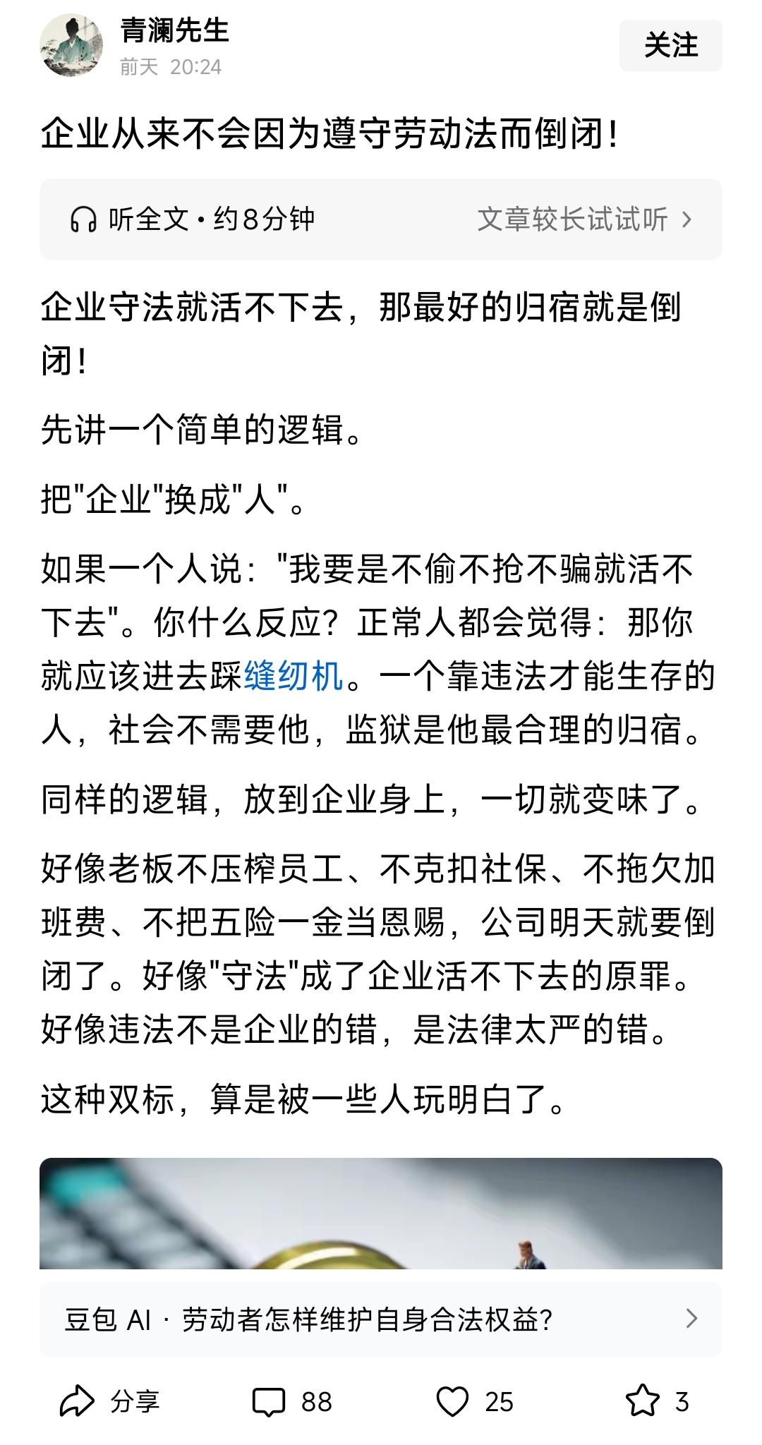 一个拿着“数千甚至上万退休金”的老头，指责企业“不遵守劳动法就应该倒闭”！这类人