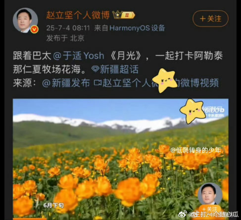 于适和赵先生互动，跟着巴太打卡阿勒泰[打call][打call] ​​​