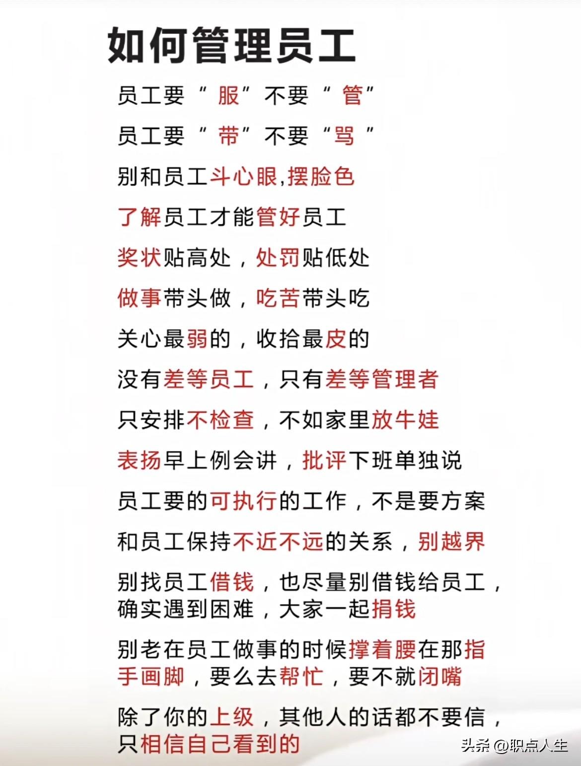如何管理员工？